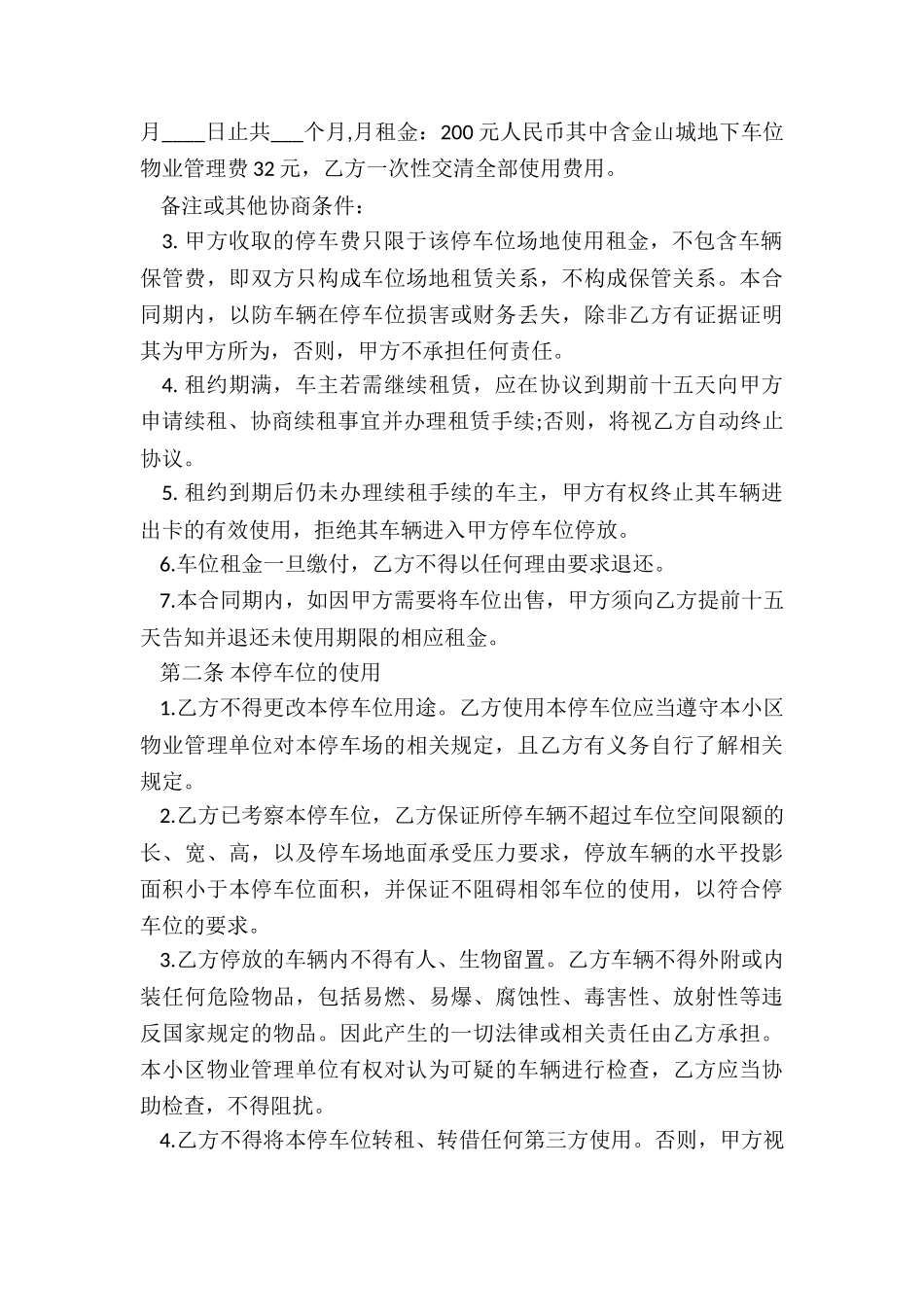 物业车位租赁合同-租赁合同-_第3页