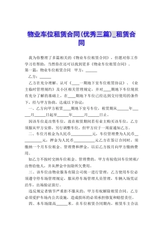 物业车位租赁合同-租赁合同-