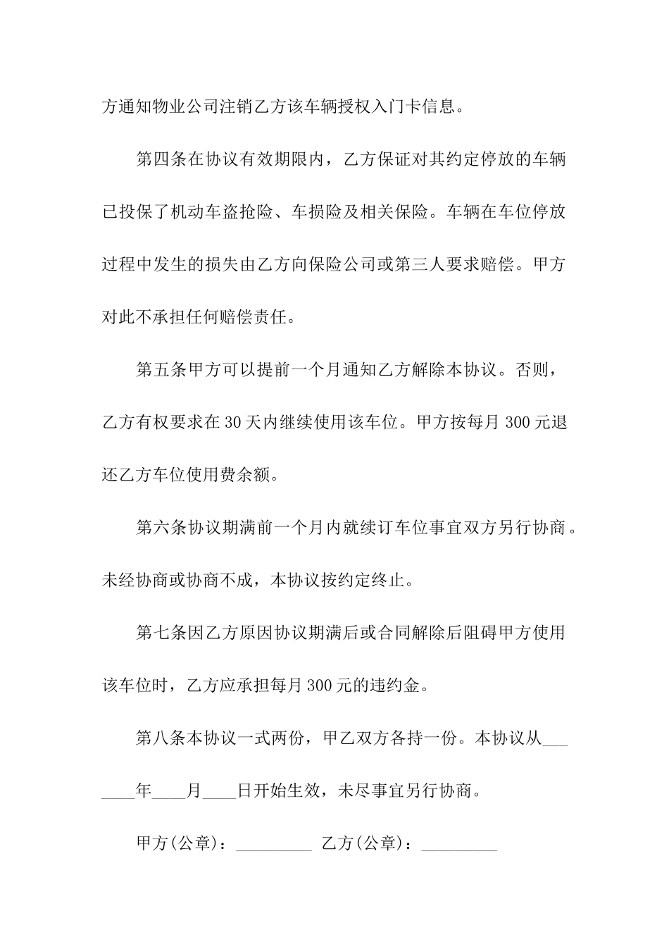 物业车位租赁合同_第2页