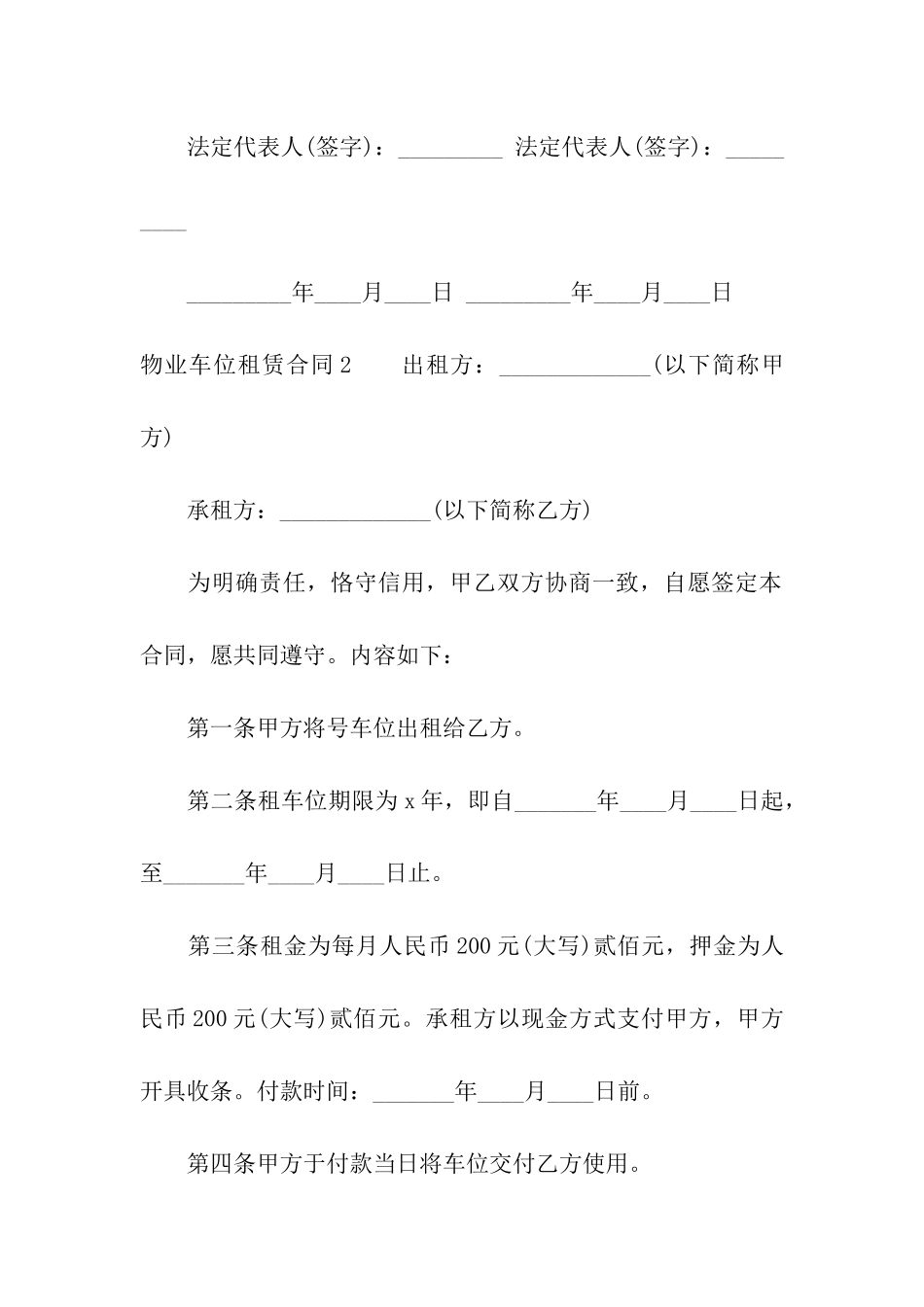 物业车位租赁合同_第3页