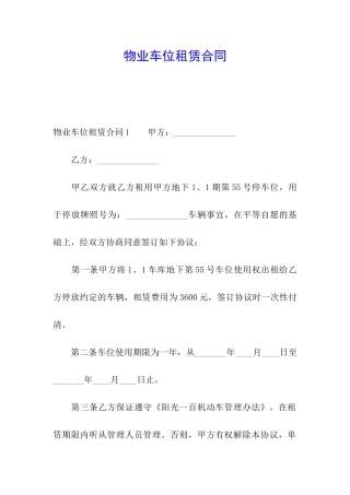 物业车位租赁合同