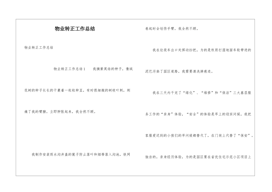 物业转正工作总结_第1页