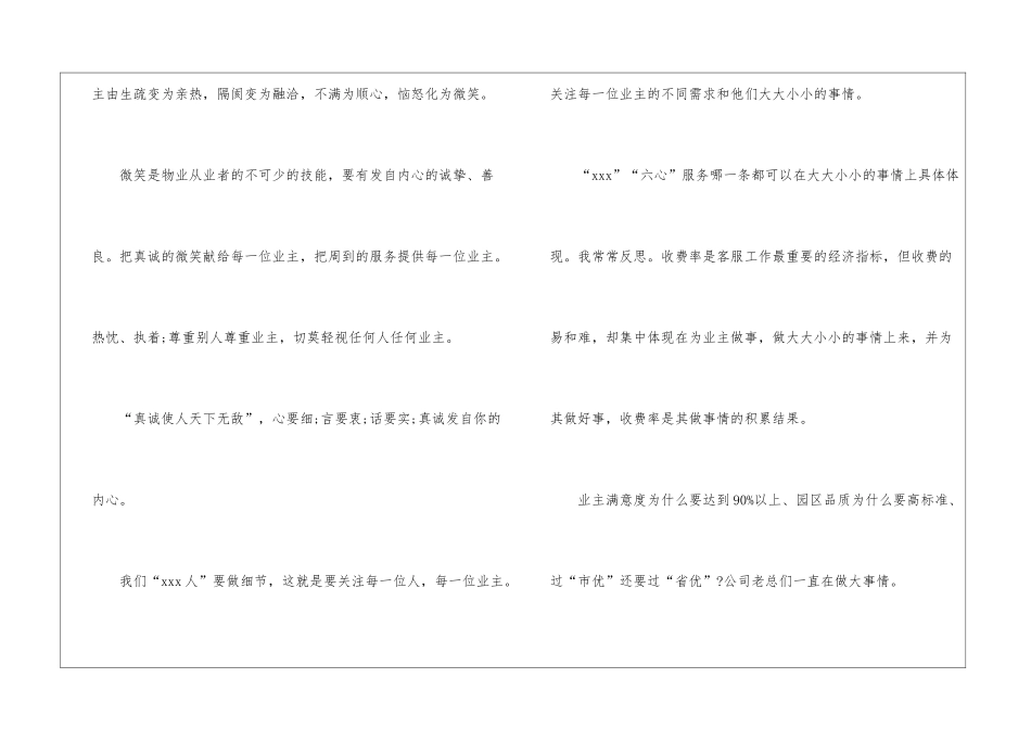 物业转正工作总结_第3页