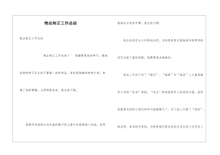 物业转正工作总结