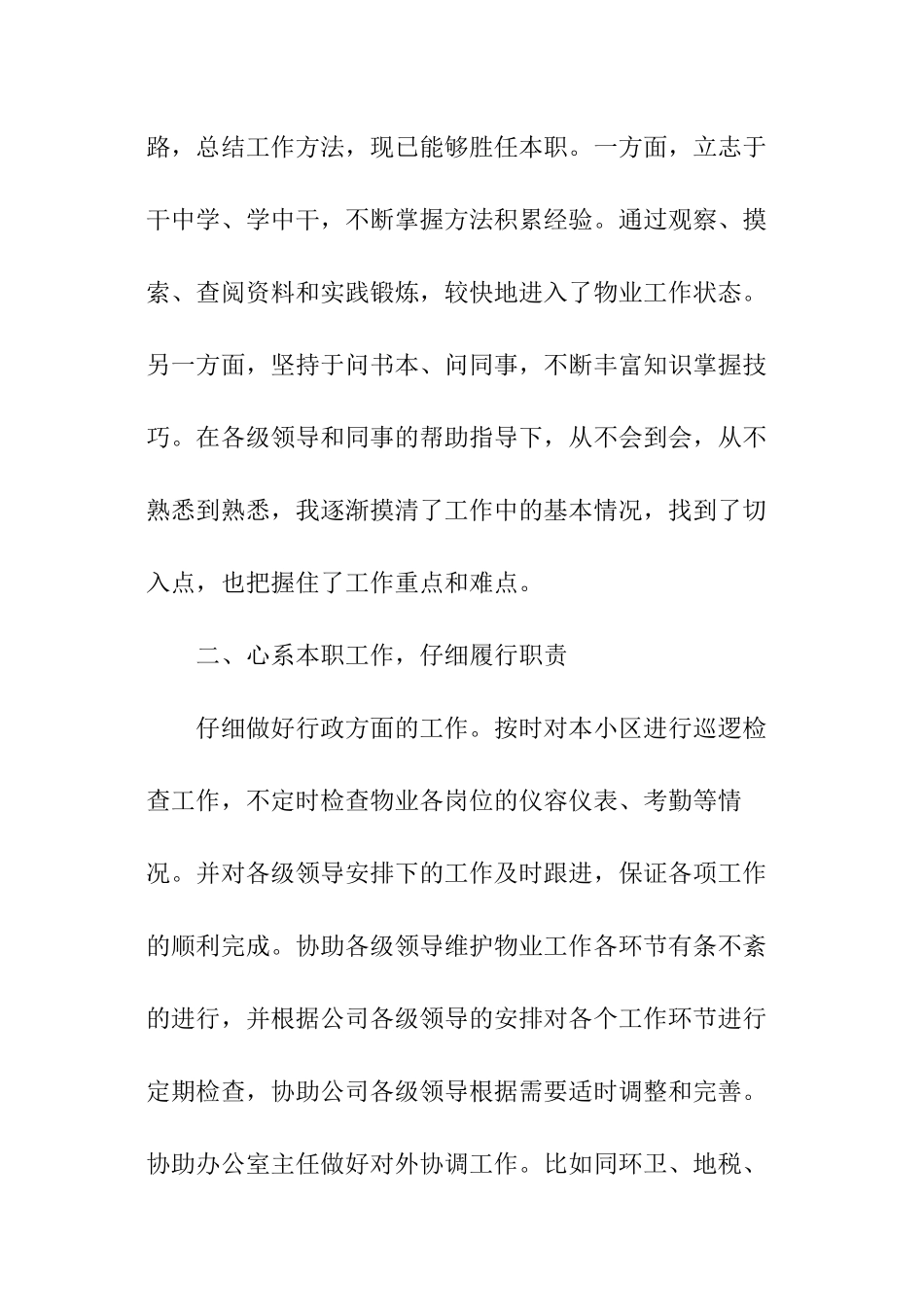 物业转正工作报告总结_第2页