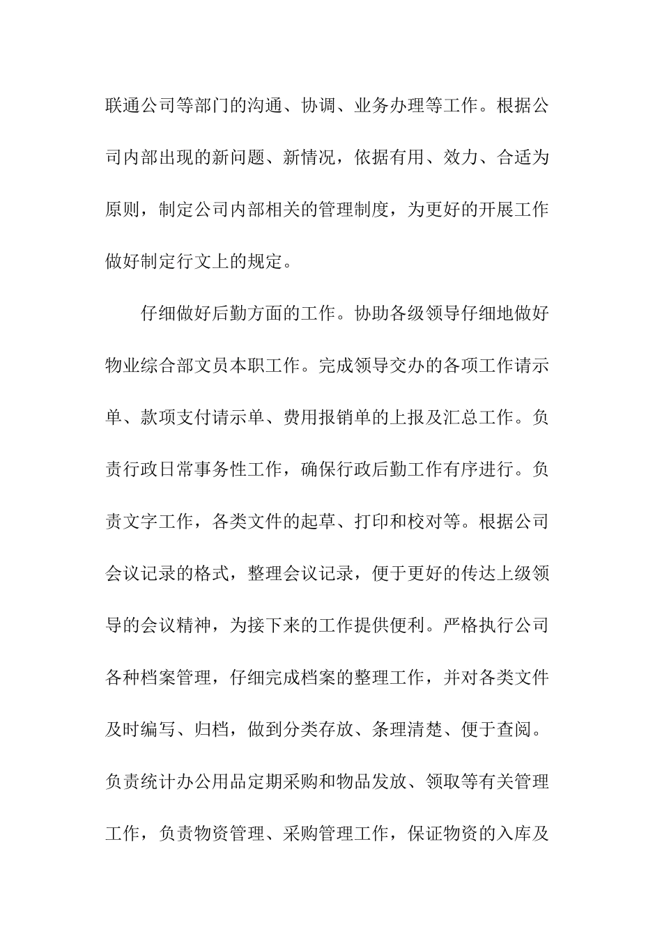 物业转正工作报告总结_第3页