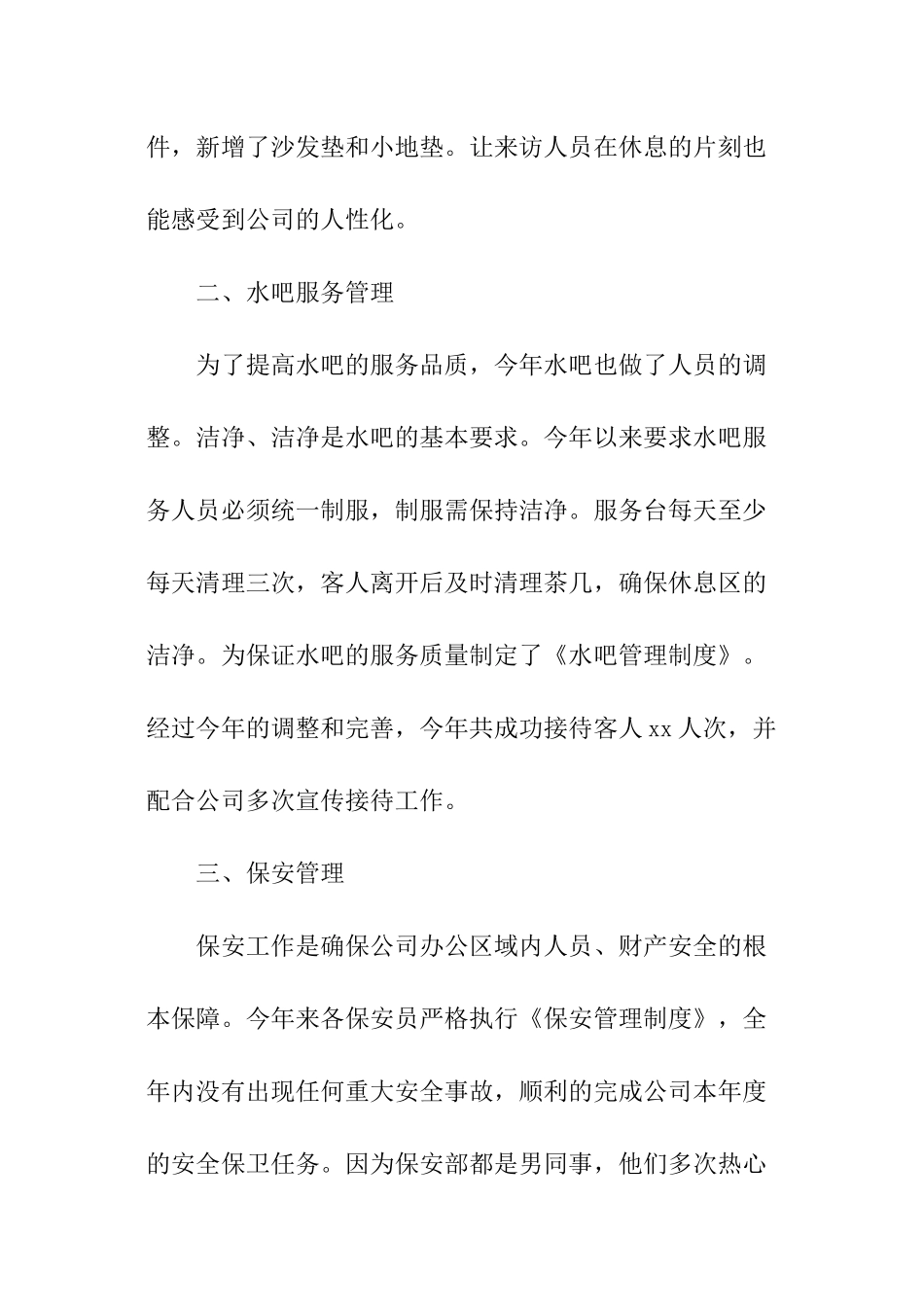 物业转正述职报告模板_第2页