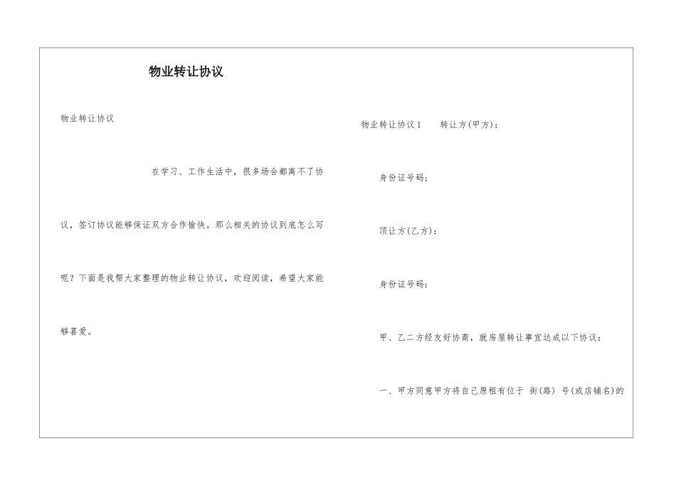 物业转让协议_第1页