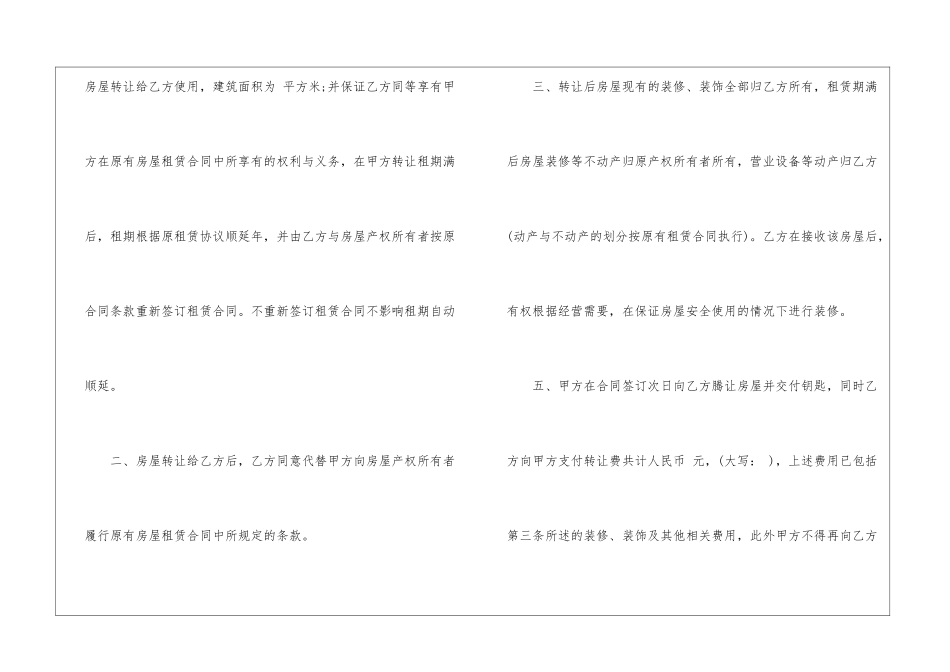 物业转让协议_第2页