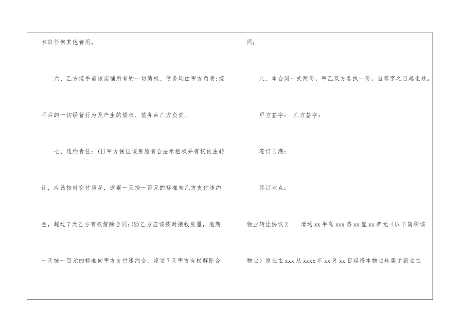 物业转让协议_第3页