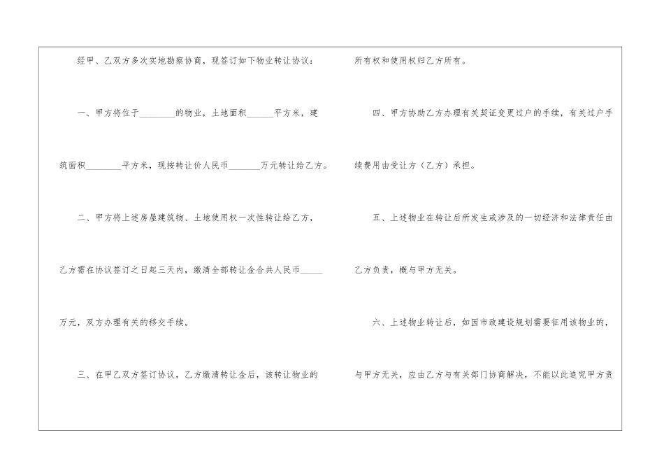 物业转让协议书汇编8篇_第2页