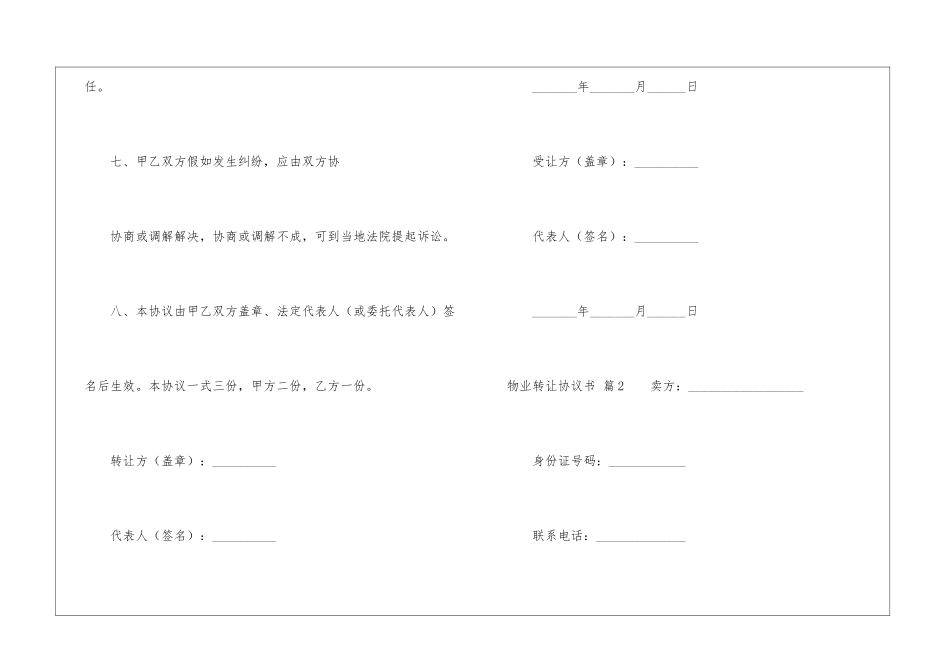 物业转让协议书汇编8篇_第3页