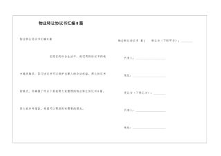 物业转让协议书汇编8篇