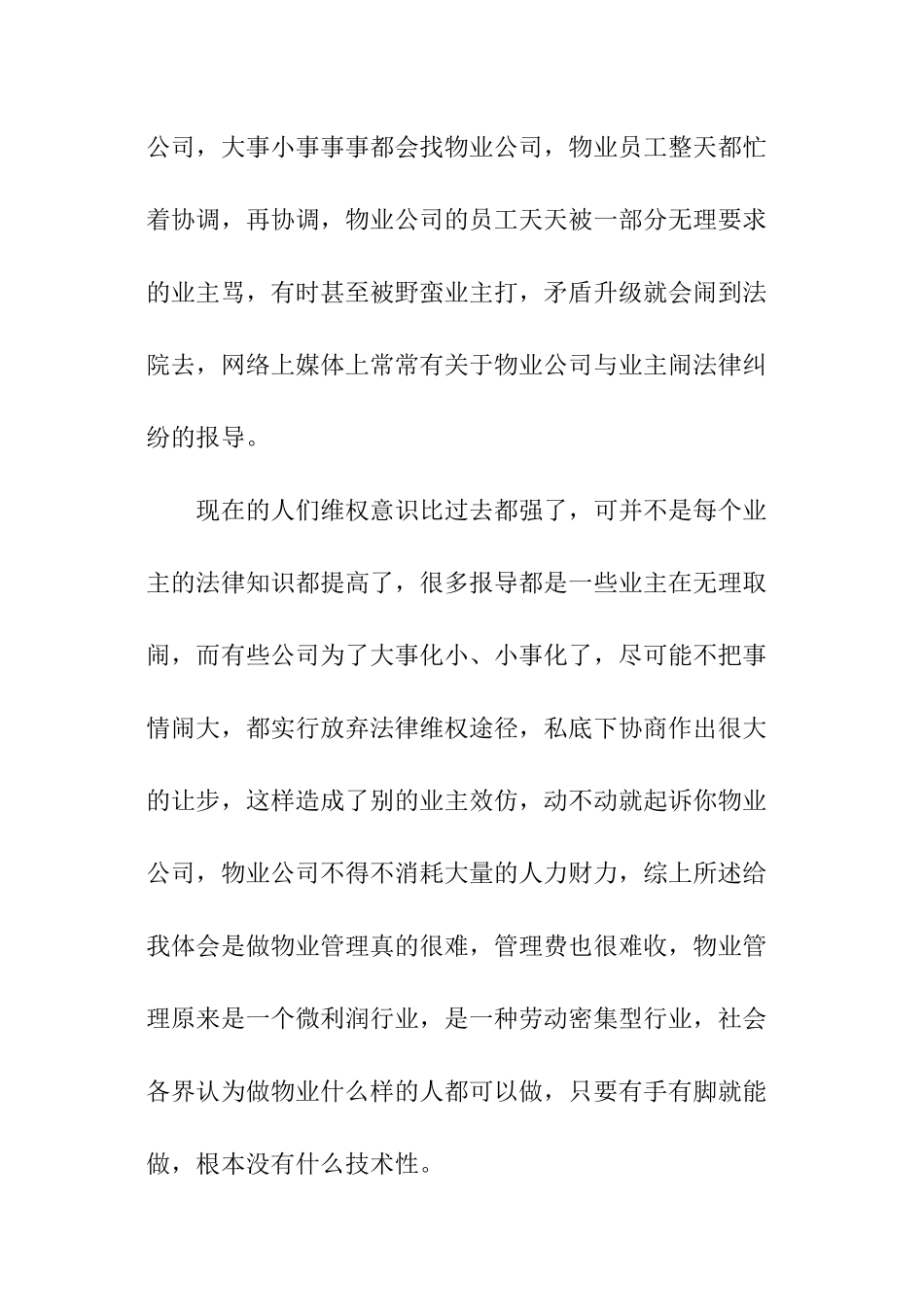 物业转正工作述职报告怎么写_第2页