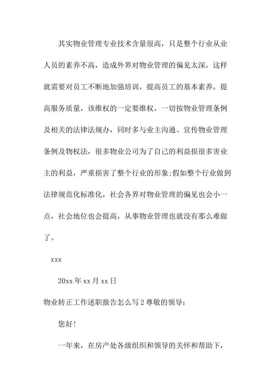 物业转正工作述职报告怎么写_第3页