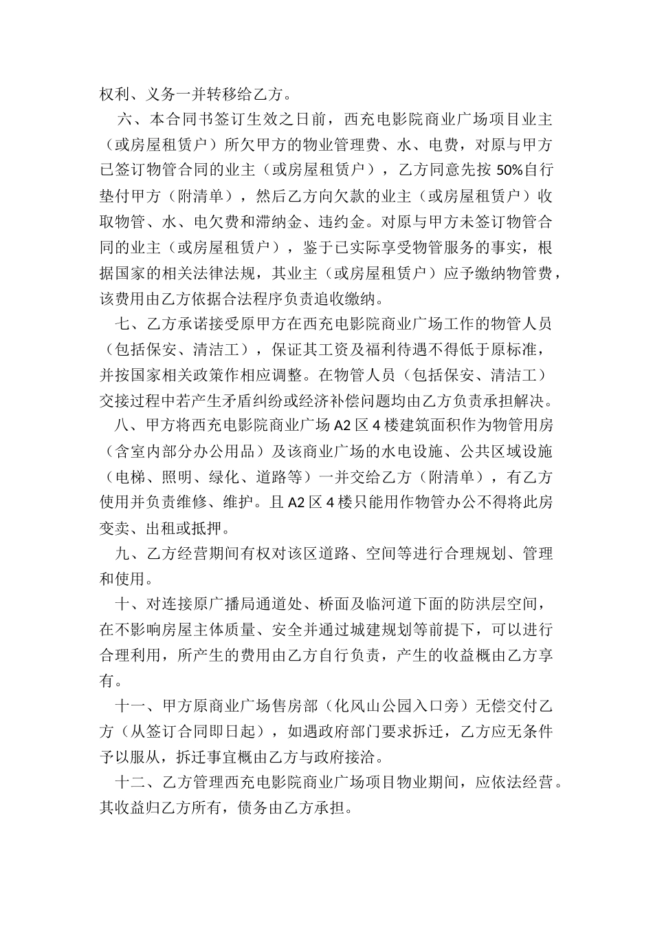 物业转让协议书_第2页