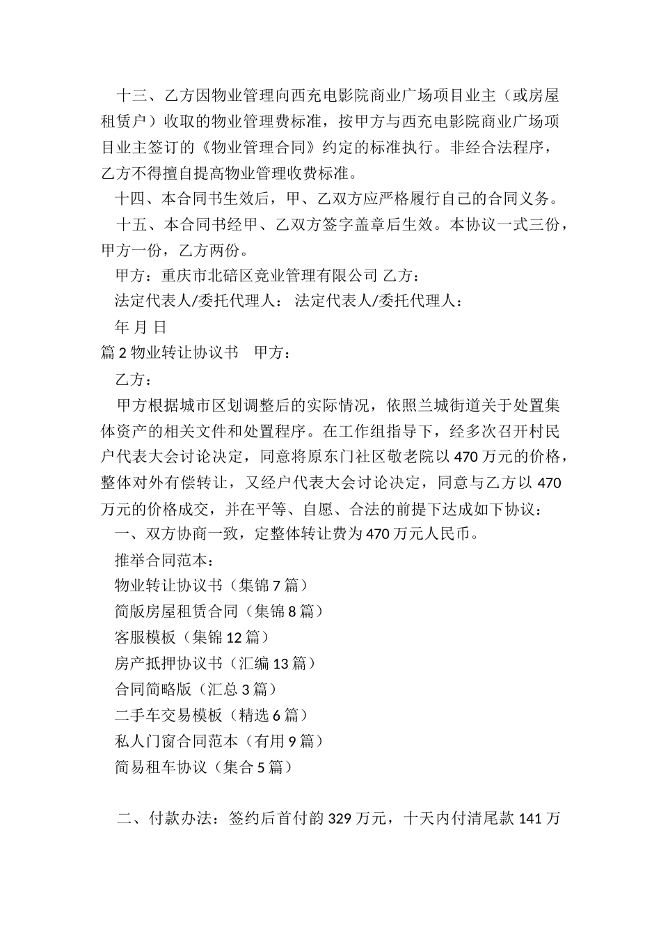 物业转让协议书_第3页