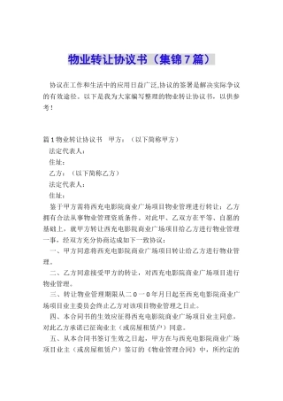 物业转让协议书