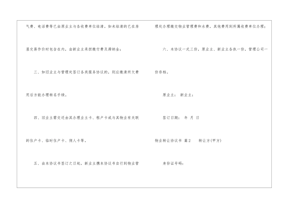 物业转让协议书三篇_第2页