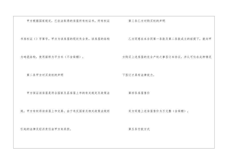 物业转让协议书锦集九篇_第2页