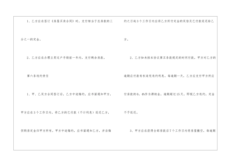 物业转让协议书锦集九篇_第3页