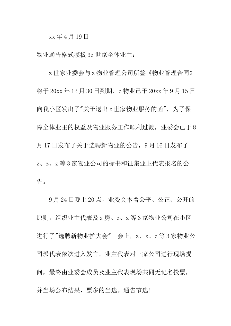 物业通告格式模板_第3页