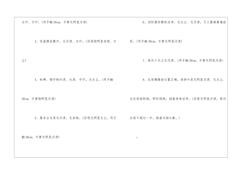 物业辖区大堂清洁规程及检查标准--_第3页