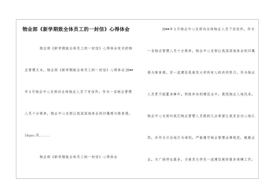 物业部《新学期致全体员工的一封信》心得体会--_第1页