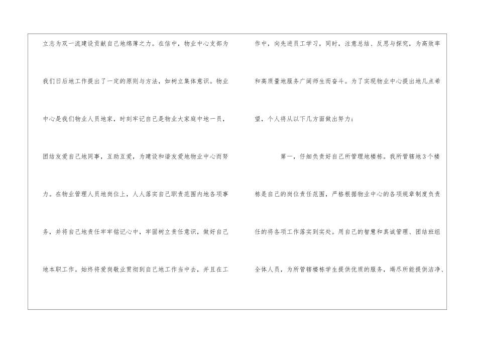 物业部《新学期致全体员工的一封信》心得体会--_第2页