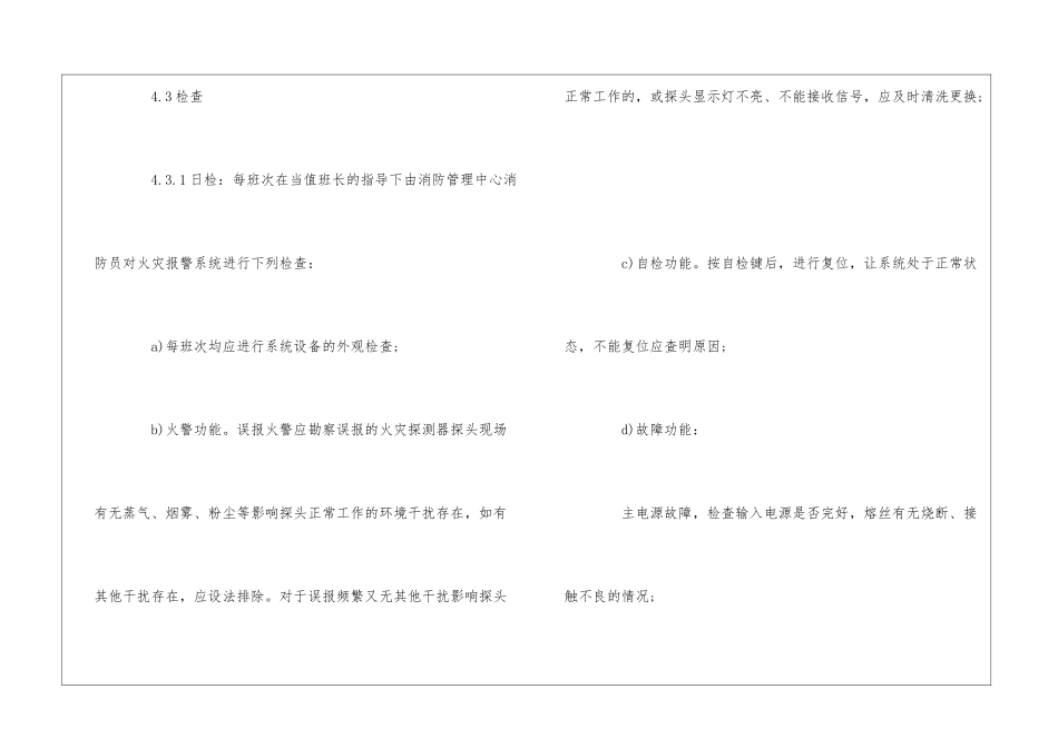 物业辖区消防系统维修保养标准作业规程--_第3页