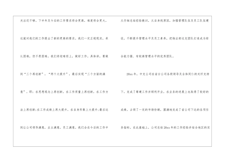 物业部下半年工作计划_第2页