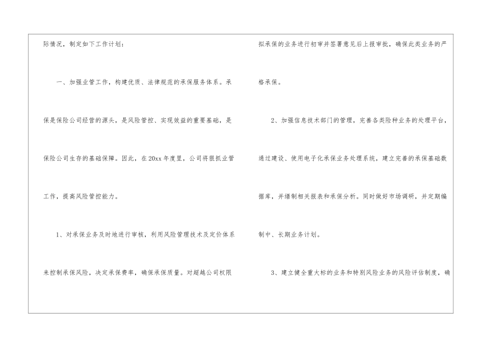 物业部下半年工作计划_第3页