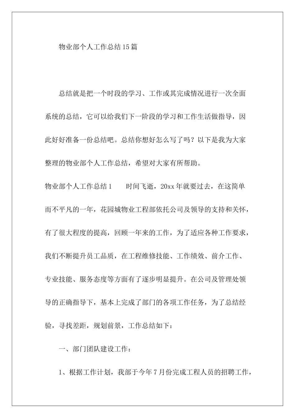 物业部个人工作总结15篇-_第2页