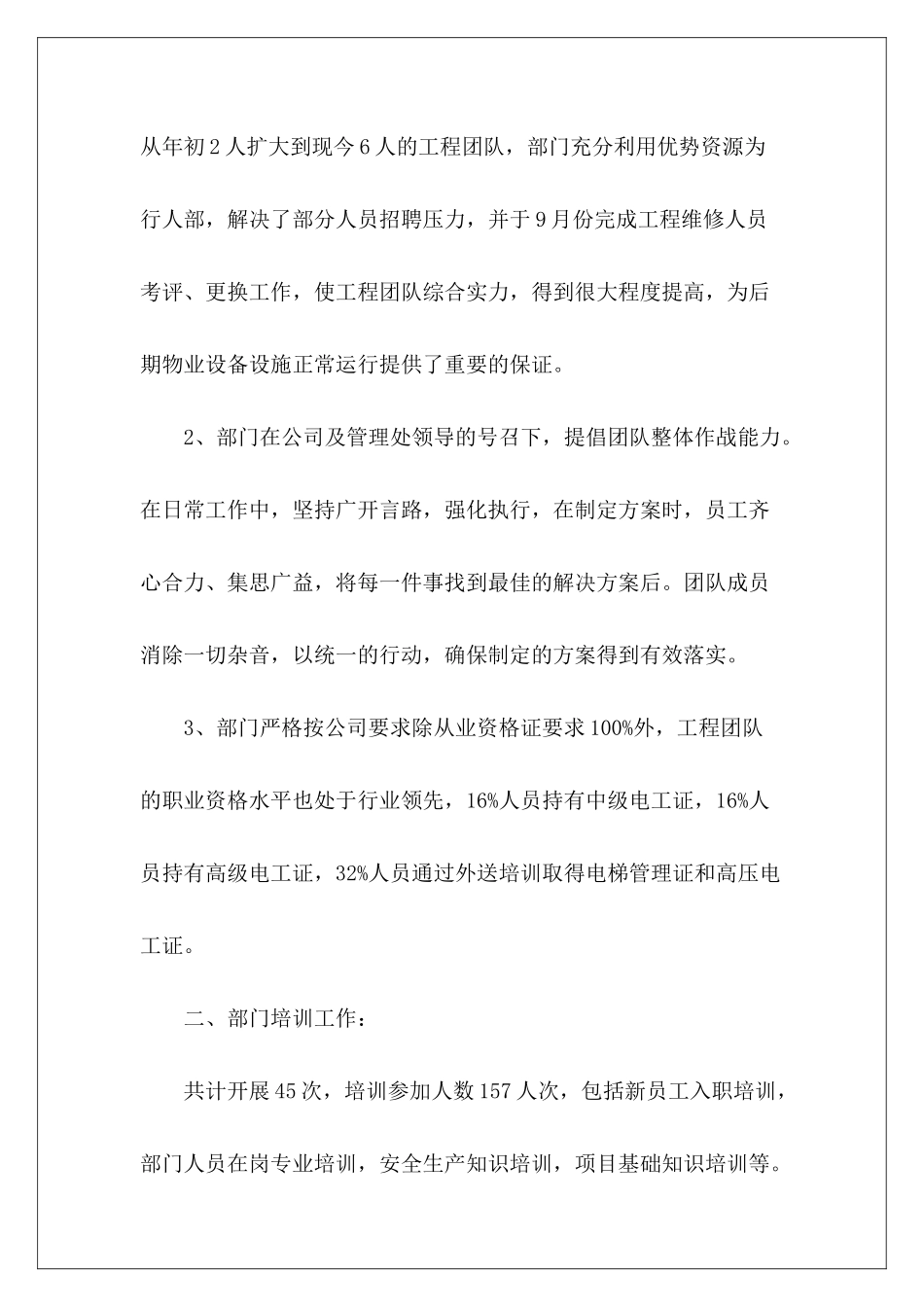 物业部个人工作总结15篇-_第3页