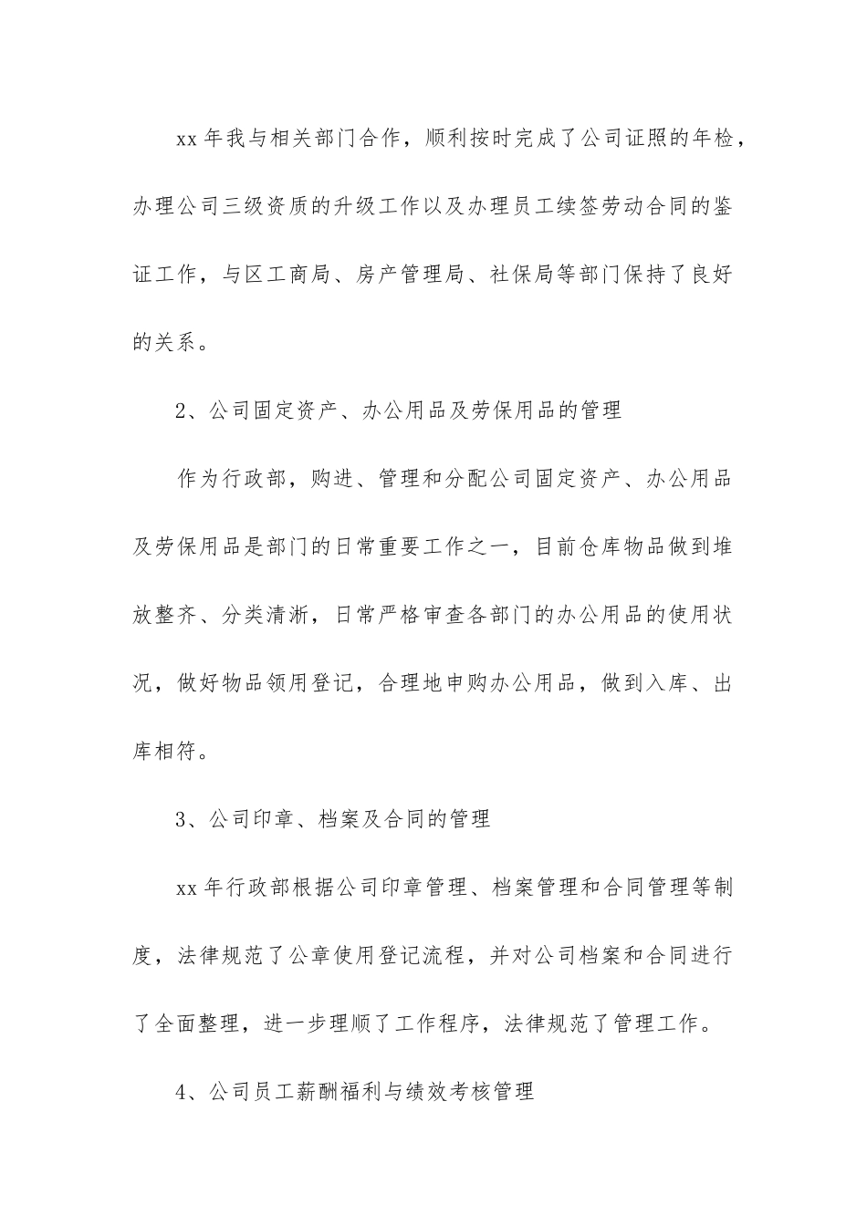 物业部个人工作总结12篇-物业人员工作总结报告_第2页