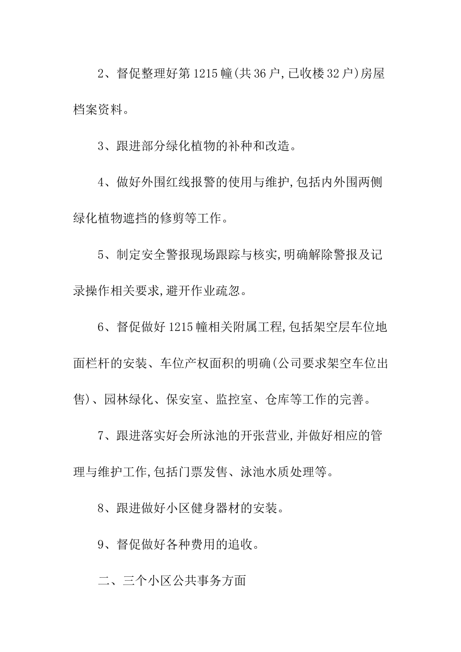 物业部个人工作计划_第2页