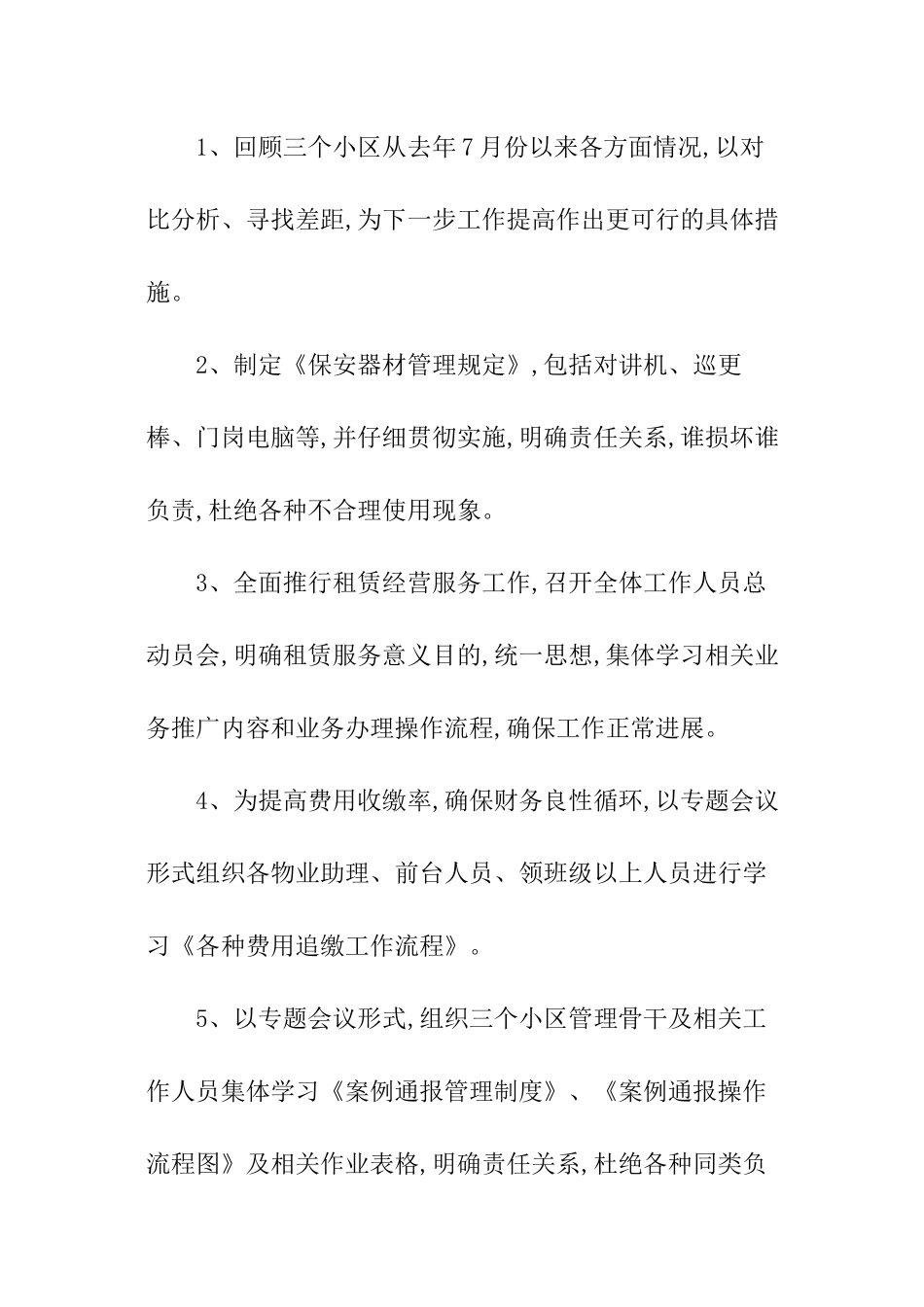 物业部个人工作计划_第3页