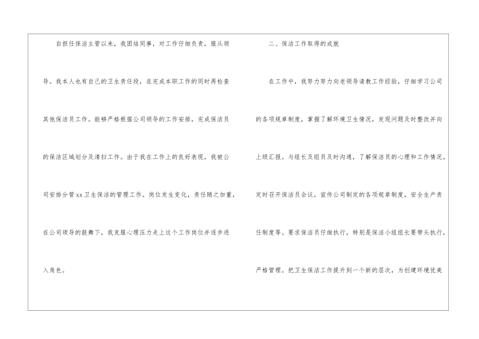 物业部保洁主管年终工作总结_第2页