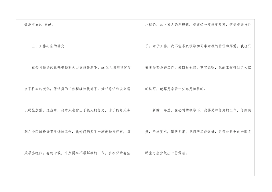 物业部保洁主管年终工作总结_第3页