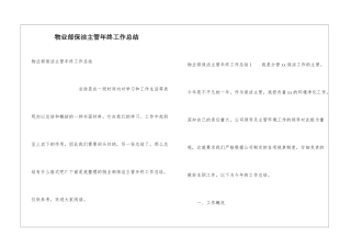 物业部保洁主管年终工作总结