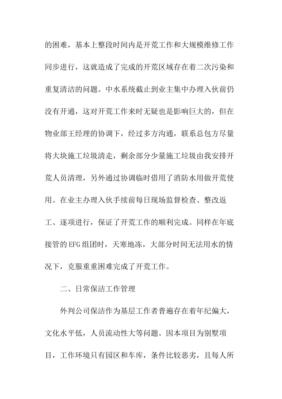 物业部保洁工作总结_第2页