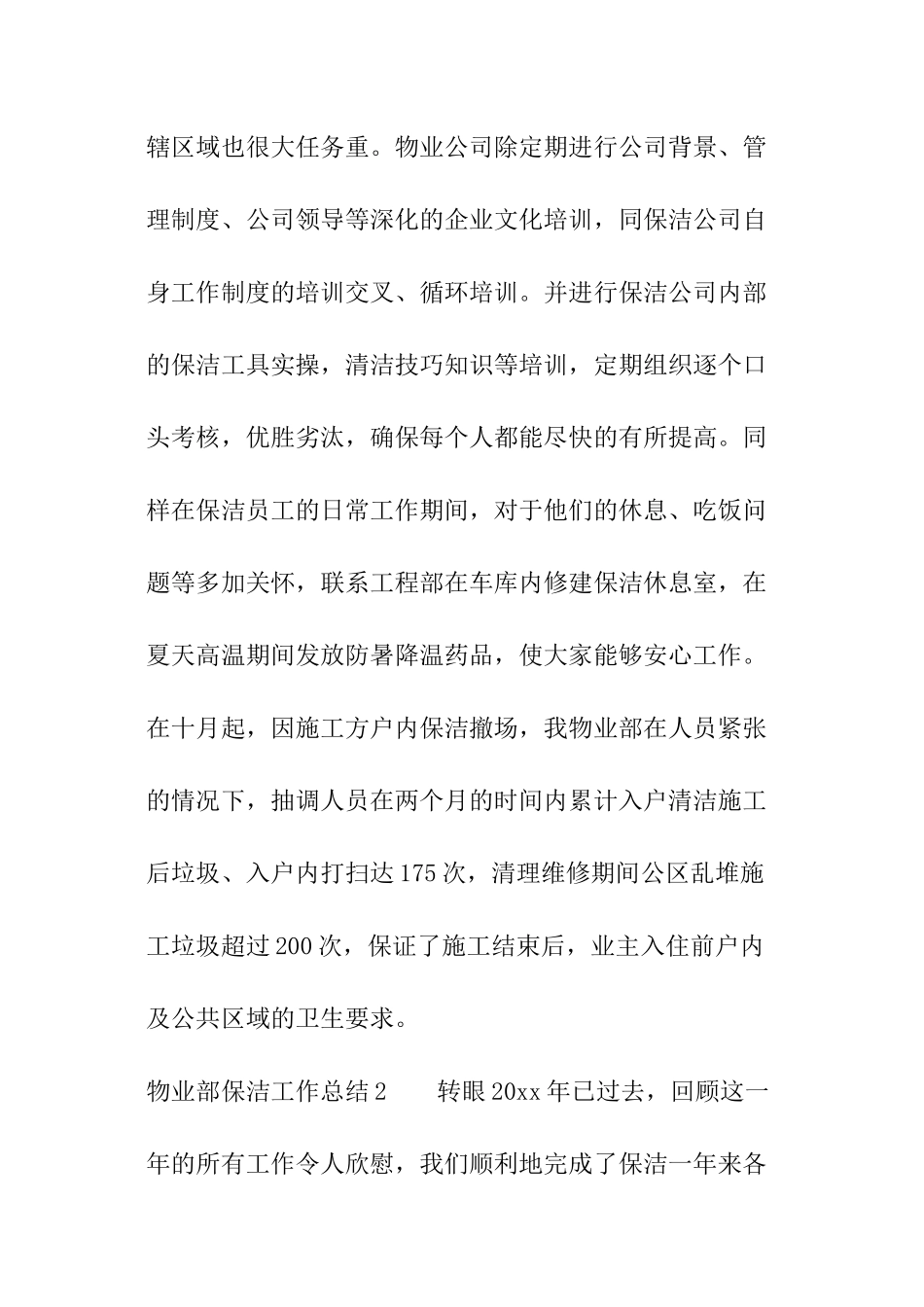 物业部保洁工作总结_第3页