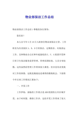 物业部保洁工作总结