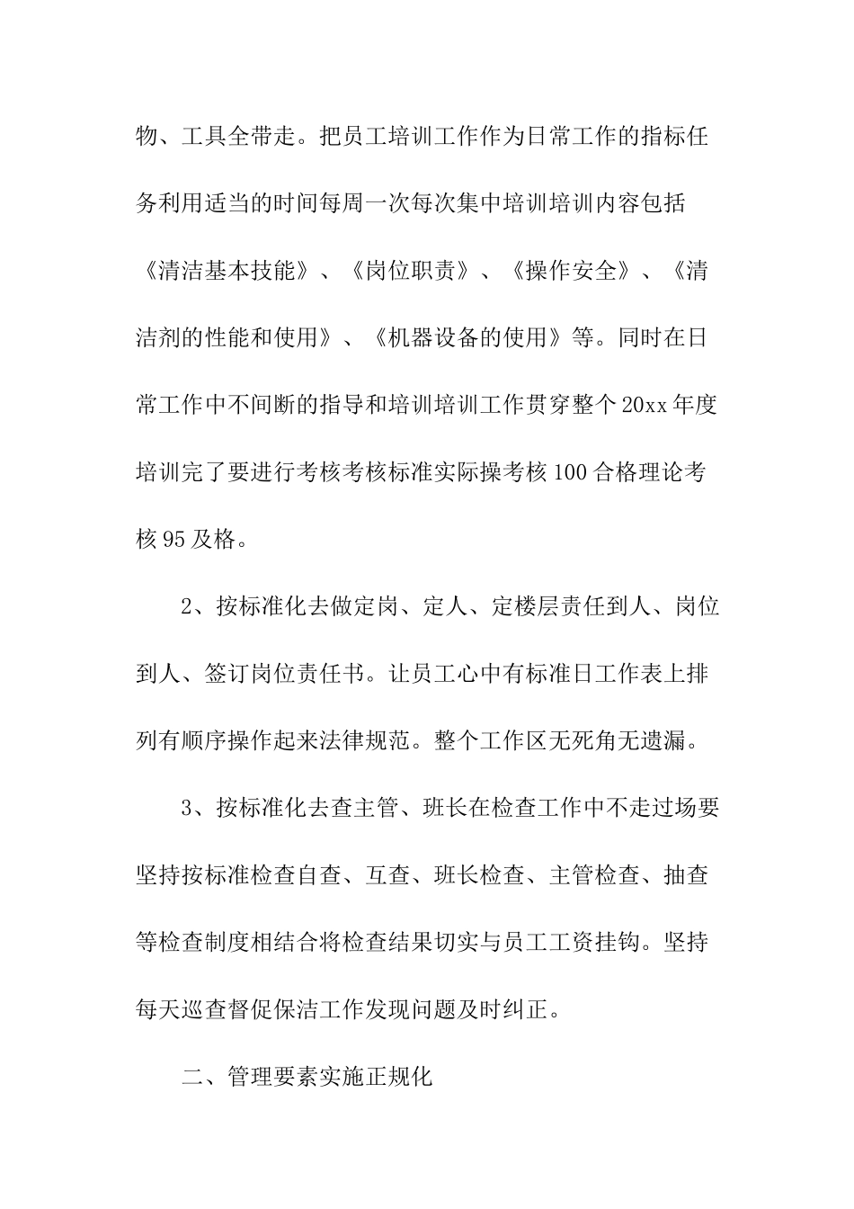 物业部保洁班年度工作计划_第2页