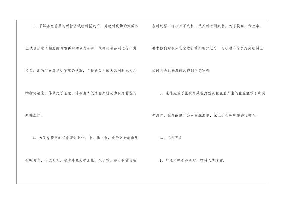物业部员工工作总结_第2页
