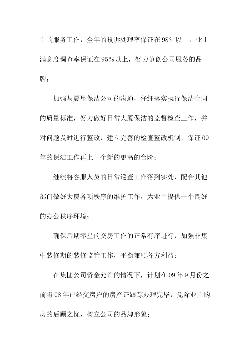 物业部客服的工作计划_第2页
