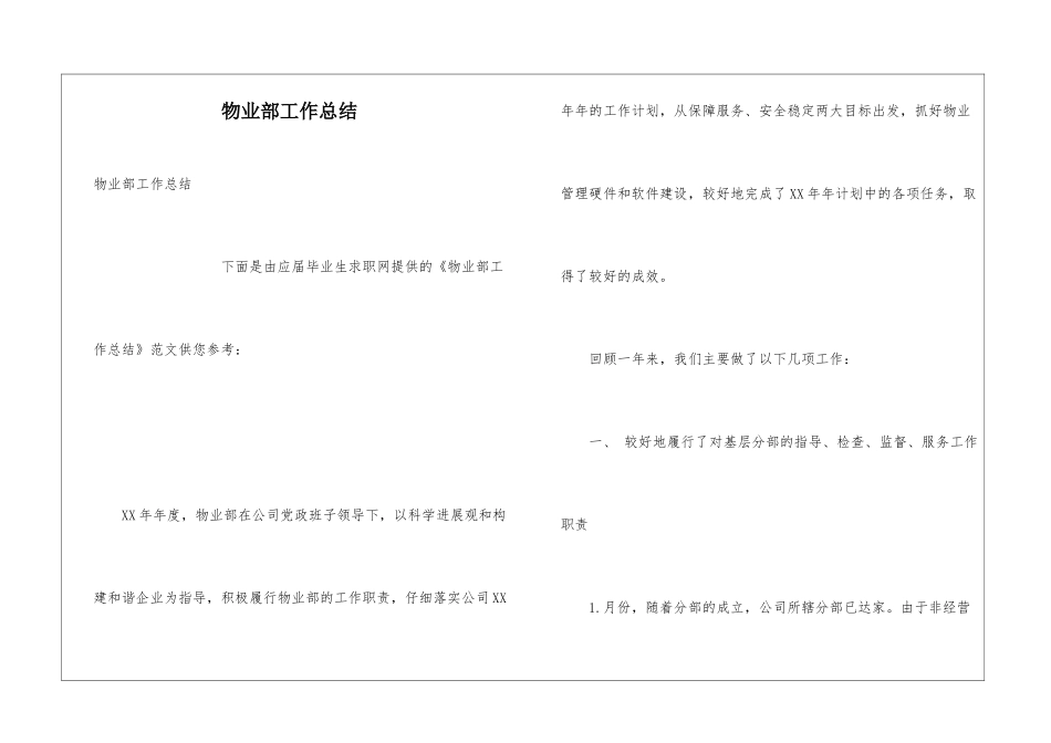 物业部工作总结_第1页