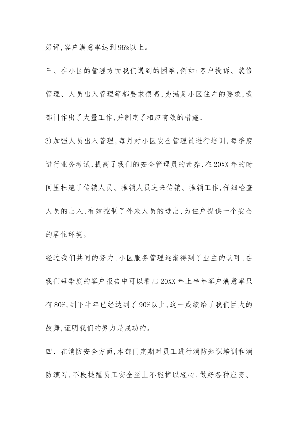 物业部年终工作总结-_第2页