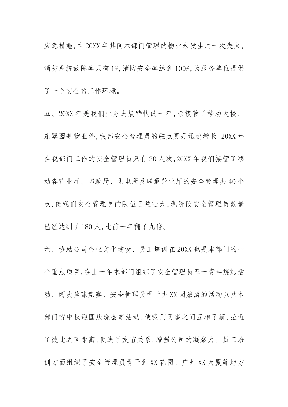 物业部年终工作总结-_第3页