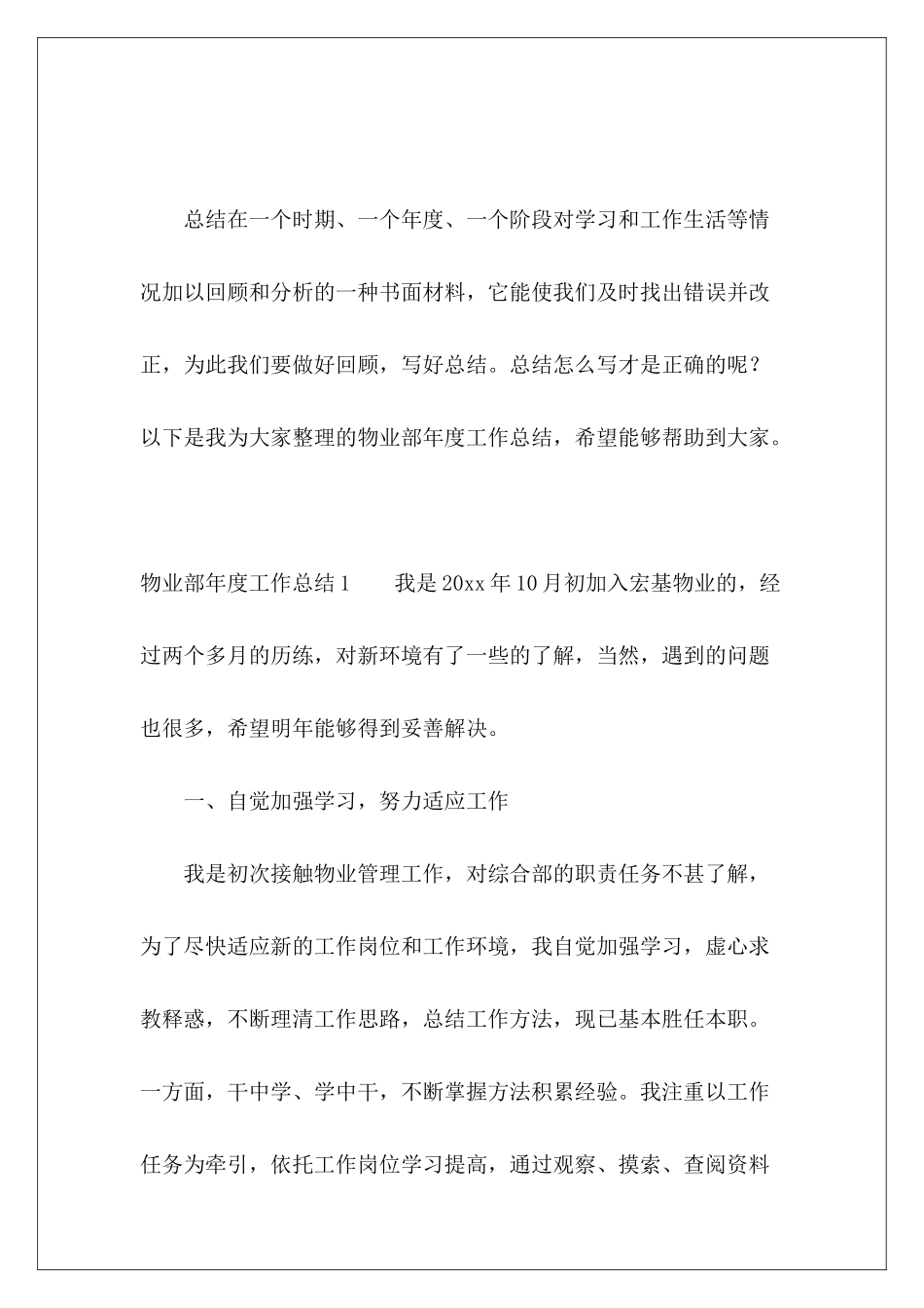 物业部年度工作总结-_第2页